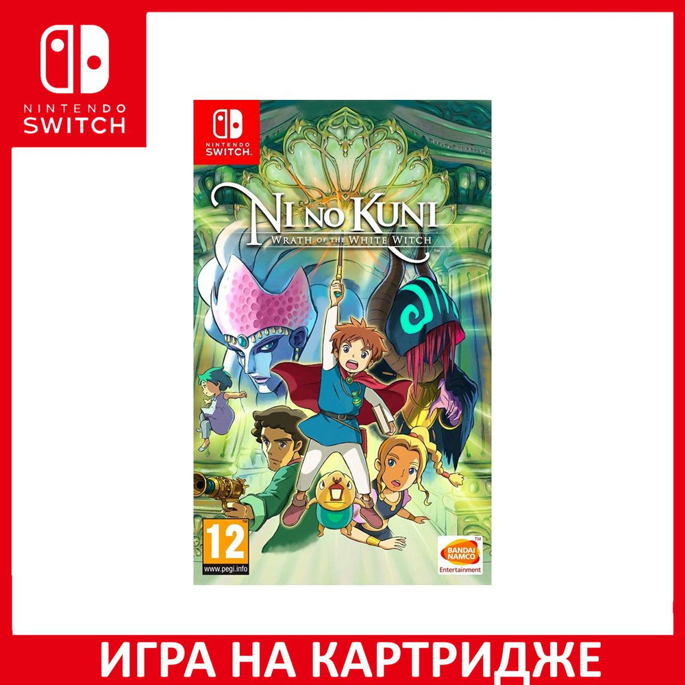 Игра Ni no Kuni Wrath of the White Witch (Гнев Белой ведьмы) (Switch) Картридж Nintendo Switch  #1