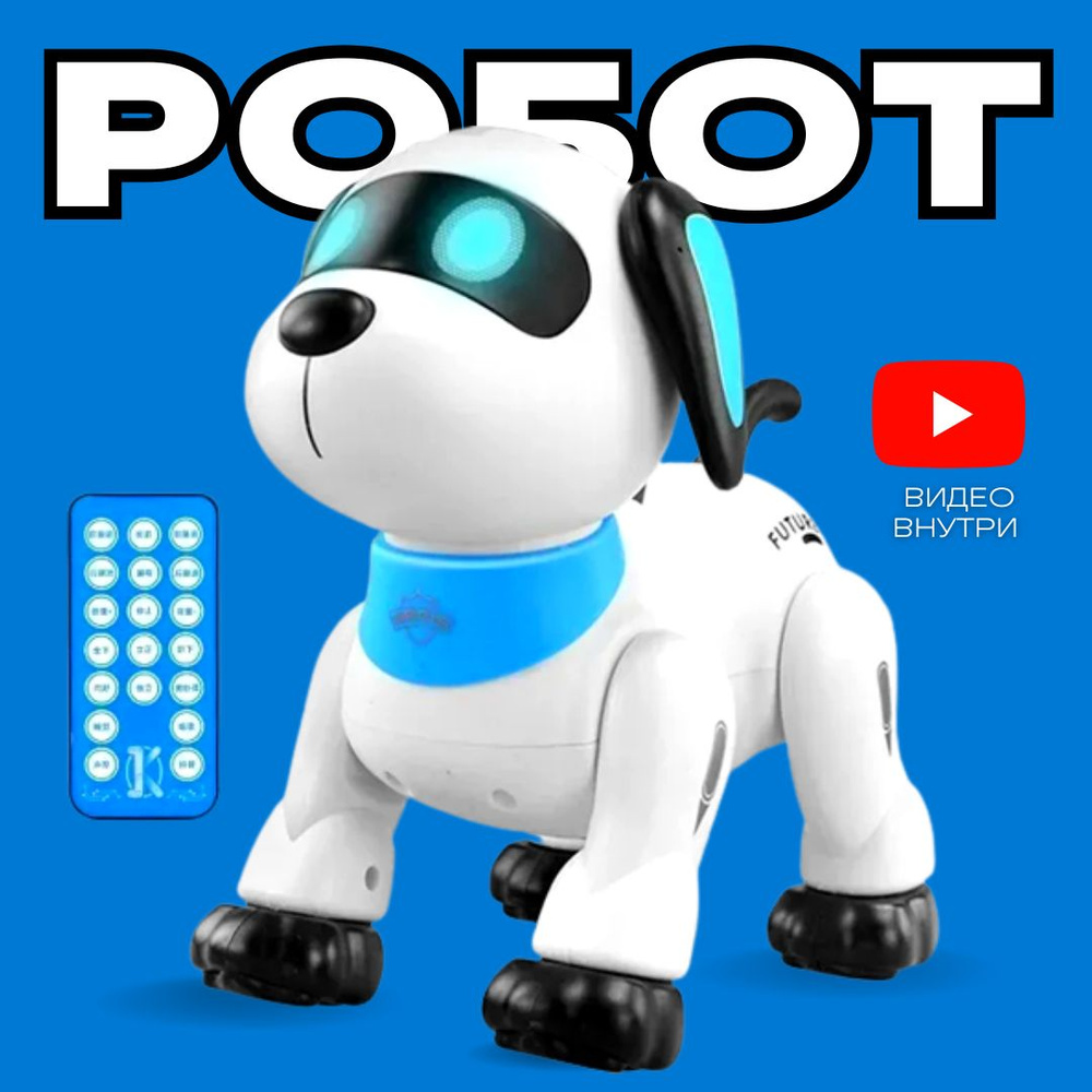 Робот собака, робот игрушка для мальчика #1