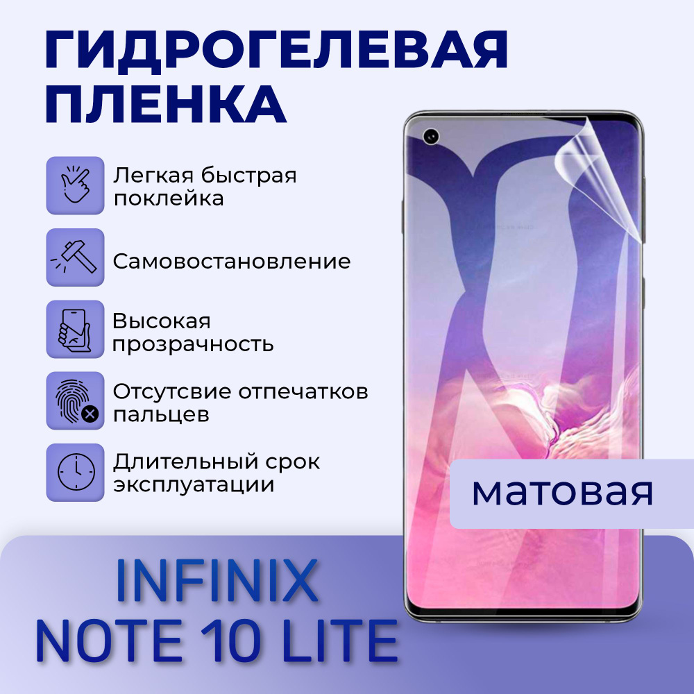 Комплект 2 штуки;Гидрогелевая пленка на заднюю панель для Infinix NOTE10 LITE (МАТОВАЯ)  #1