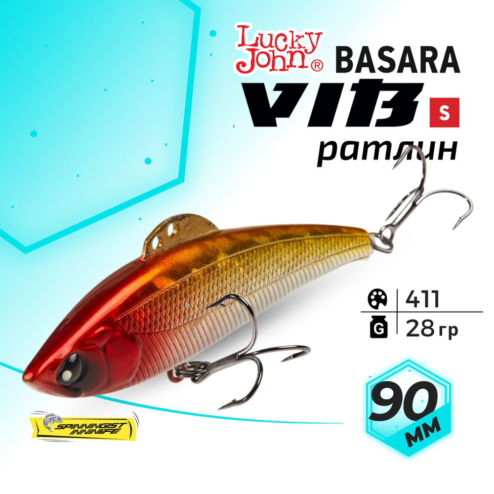 Раттлин Vib для зимней рыбалки на судака. Виб Lucky John BASARA VIB S 90  #1