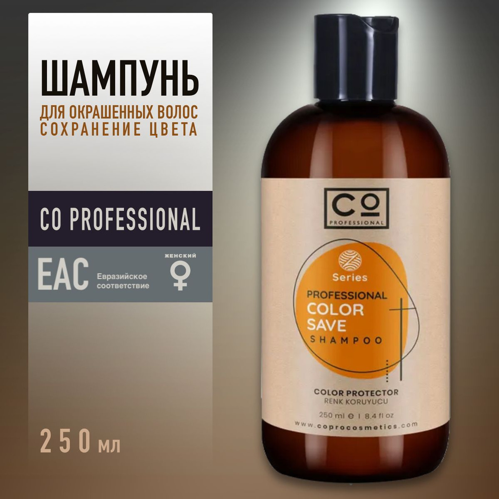 Шампунь для окрашенных волос CO Professional Color Save Shampoo защита цвета, 250 мл  #1