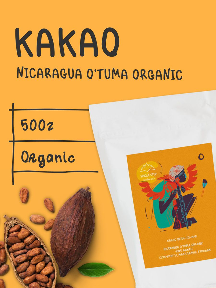 Какао натуральное тёртое без сахара стружка NICARAGUA O'TUMA ORGANIC, Беларусь, 500 г  #1