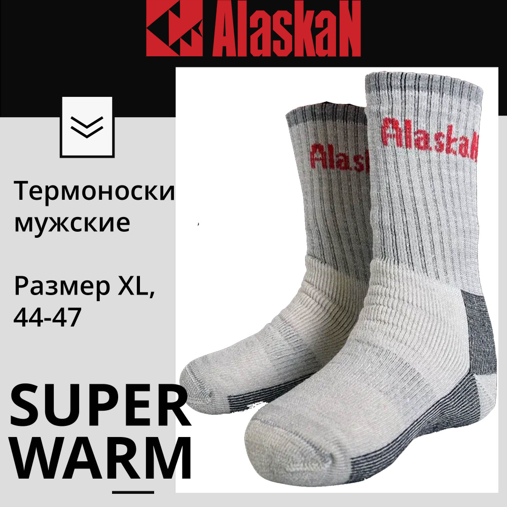 Термоноски Alaskan Super Warm, 1 пара #1