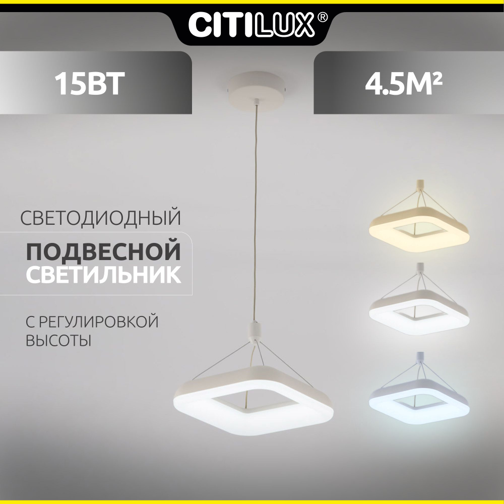 Подвесной светильник Citilux Паркер CL225B210 LED белый #1