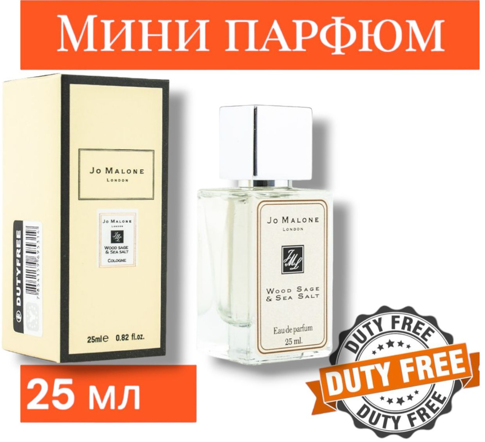 Вода парфюмерная "Wood Sage & Sea Salt" 25 мл #1