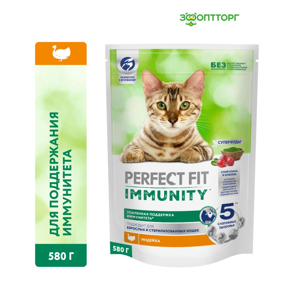 Сухой корм Perfect Fit Immunity для поддержания иммунитета кошек с индейкой, 580 г  #1