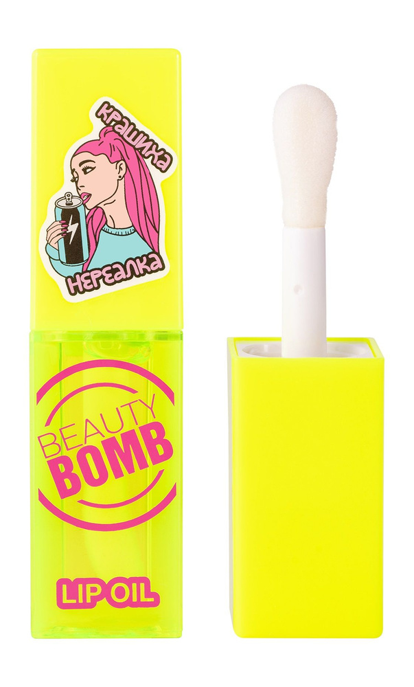Масло для губ Beauty Bomb #1