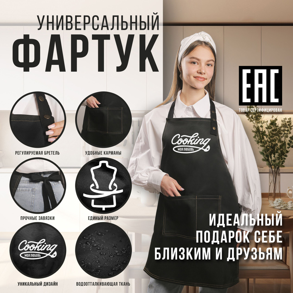 Фартук черный женский универсальный, рабочий, кухонный, творчества, парикмахера, бариста, повара, кондитера, #1