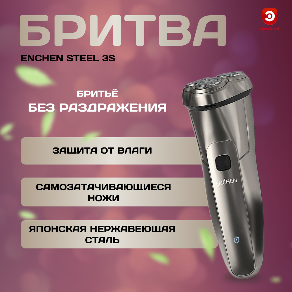Электробритва Enchen Steel 3S (Silver) #1