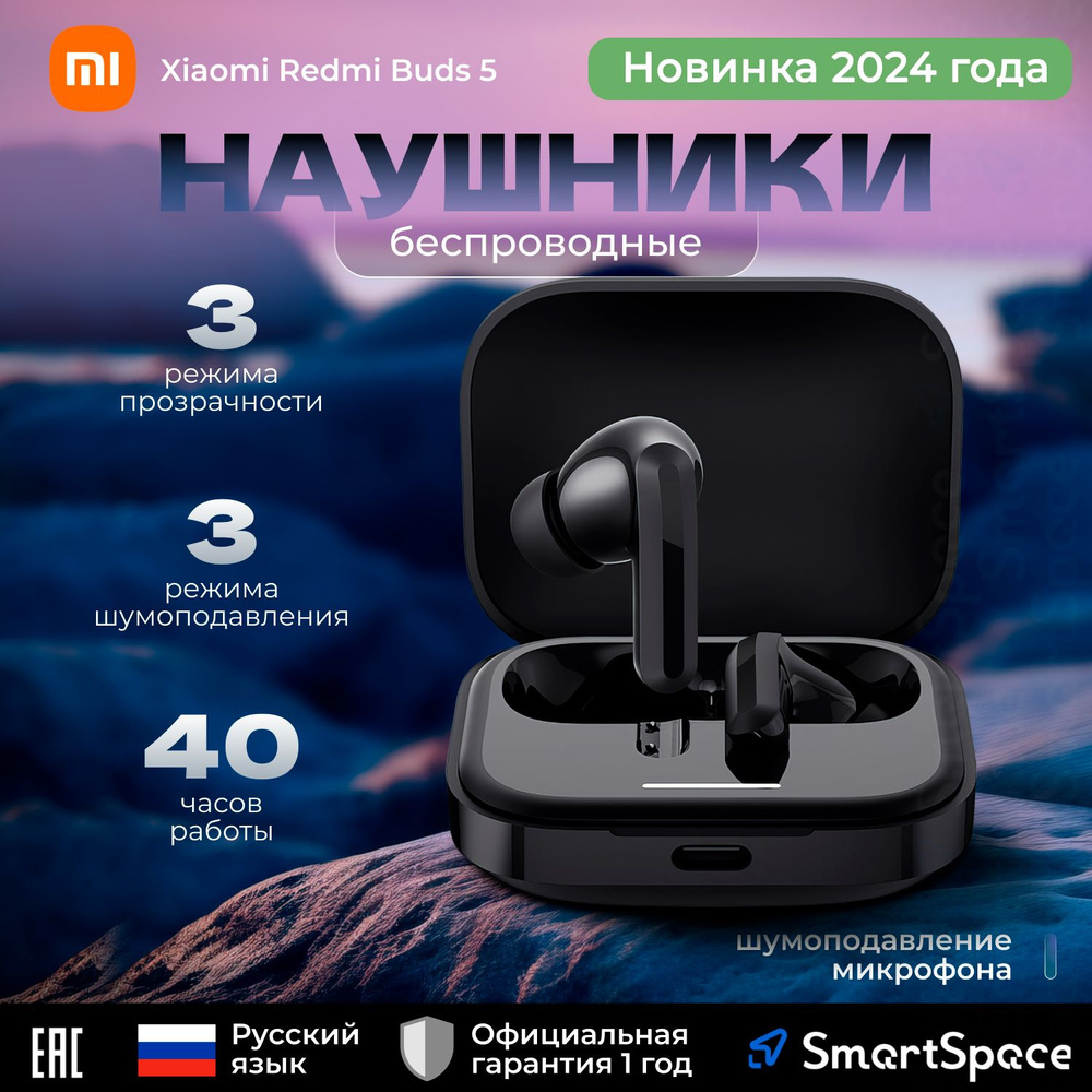 Беспроводные наушники Xiaomi Redmi Buds 5-Black / РСТ / С микрофоном / Шумоподавление /  #1