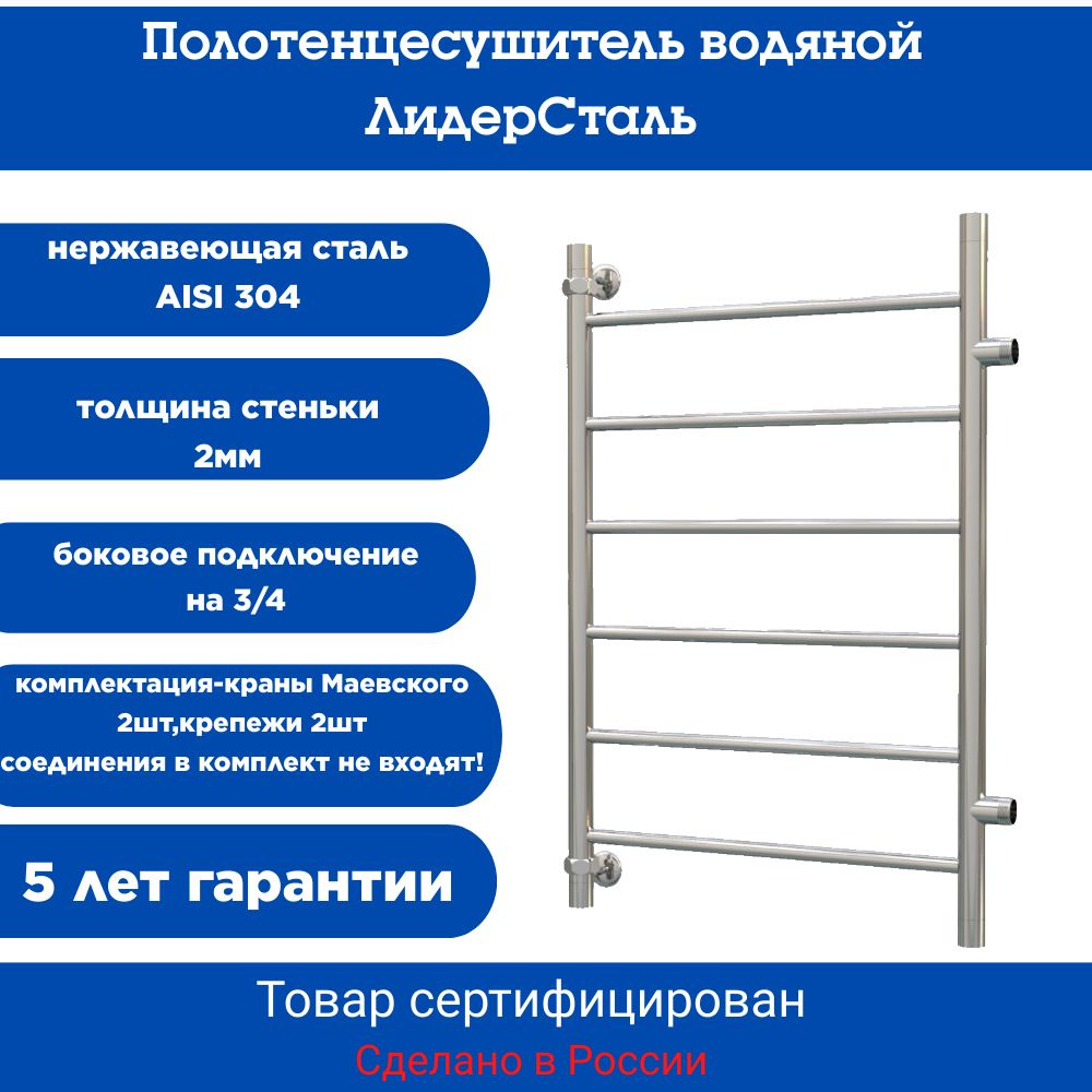 ЛидерСталь-М Полотенцесушитель Водяной 300мм 800мм форма Лесенка  #1