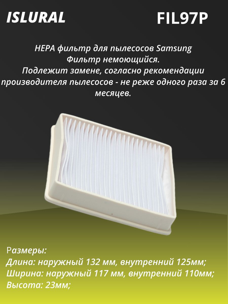 HEPA фильтр для пылесосов Samsung, FIL97P зам. DJ63-00672D, DJ63-00672A #1