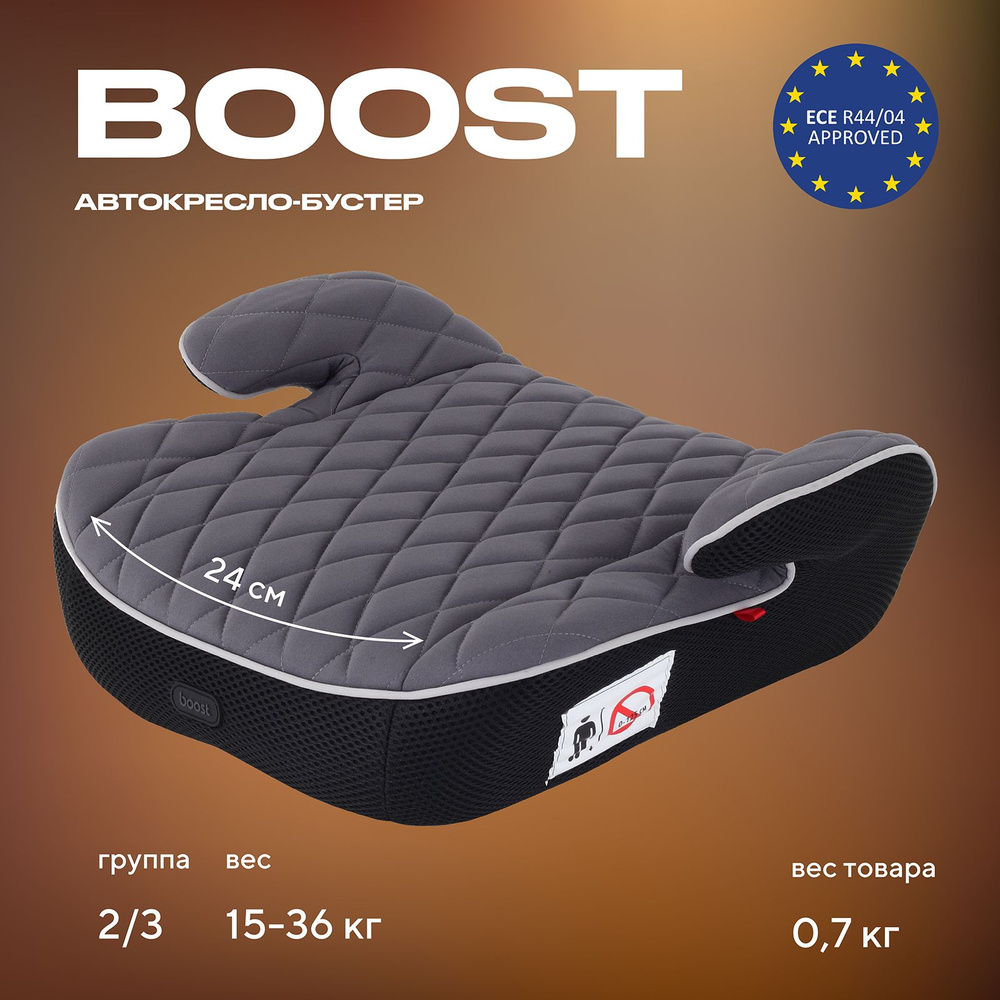 Бустер MOWBaby Boost автомобильный детский группа 2-3 от 3 до 12 лет вес 15-36 кг, Grey  #1