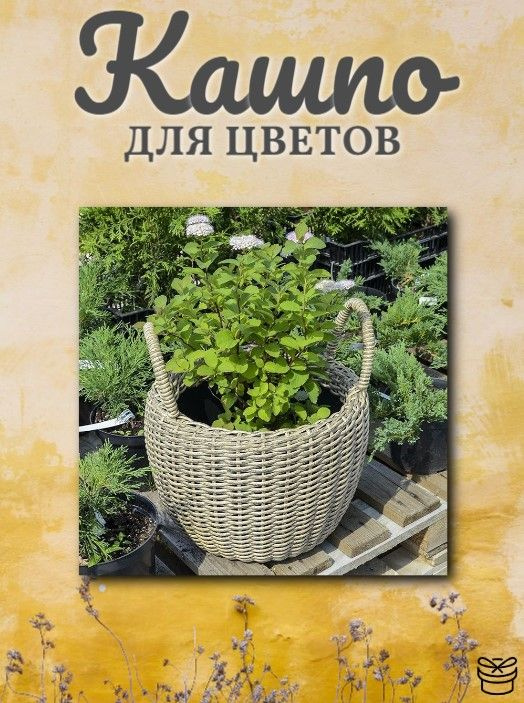 Кашпо для цветов, с ручками плетеное из искусственного ротанга d30см 20л, цвет: бразильский орех  #1