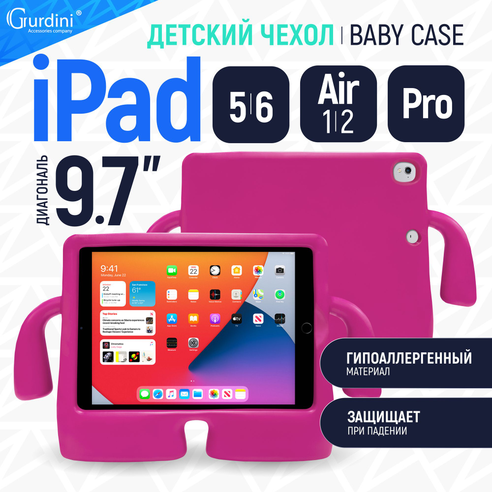 Чехол детский Baby Case для iPad 5/6/Air 1/2 с диагональю 9.7" противоударный, малиновый, c отделением #1