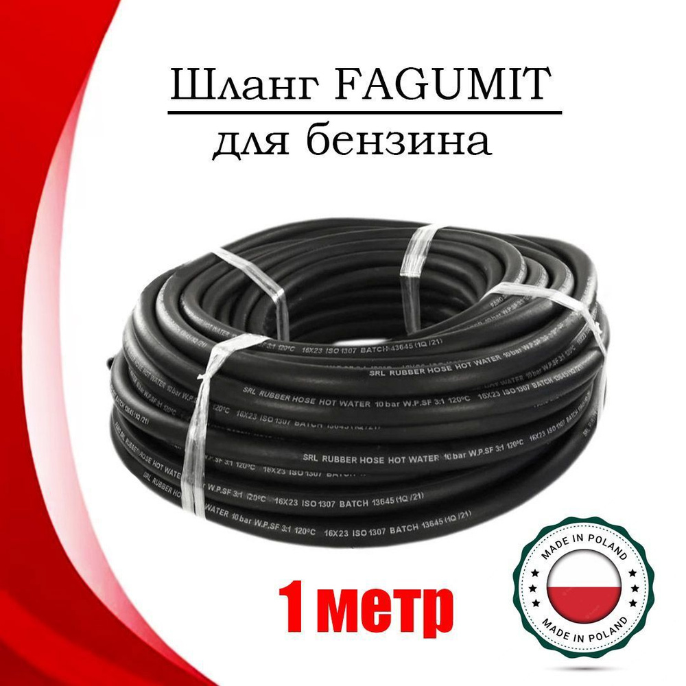 Шланг FAGUMIT газовый 11 мм резиновый (1 МЕТР) #1