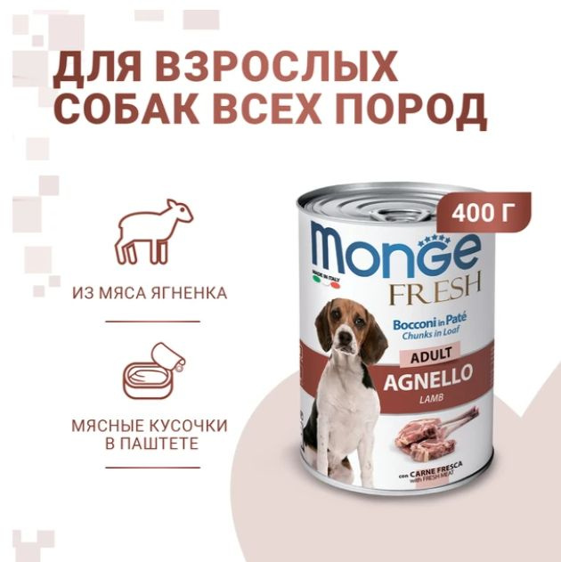 Корм для собак влажный Monge, мясной рулет из ягненка, консервы 12 шт x 400 г  #1