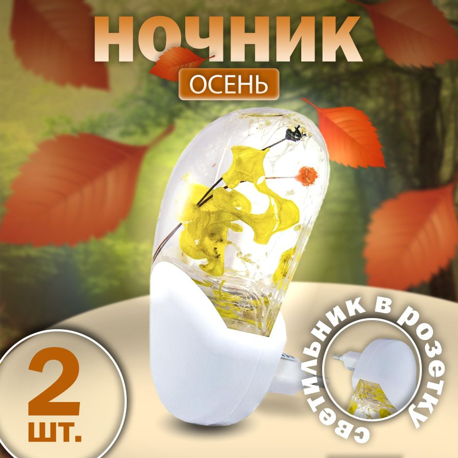 Ночник TDM Electric Осень 1W светодиодный IP20 белый (комплект из 2 шт.)  #1