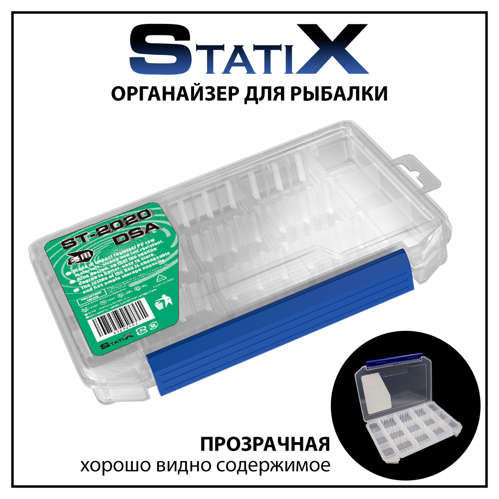 Коробка органайзер для рыбалки StatiX 205*145*28 мм #1
