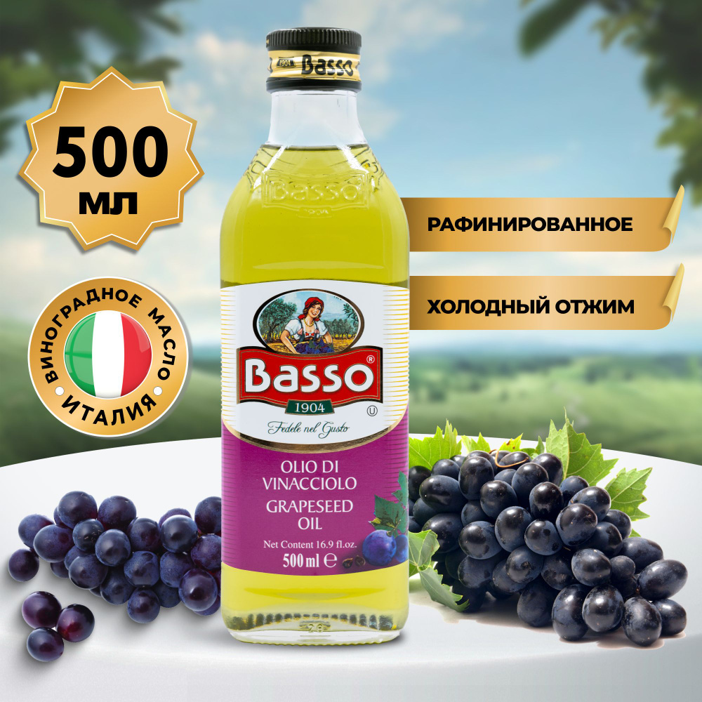 Масло виноградной косточки Basso Olio Grapeseed Oil 500 мл, рафинированное, для жарки, Италия, Аура Вкуса #1