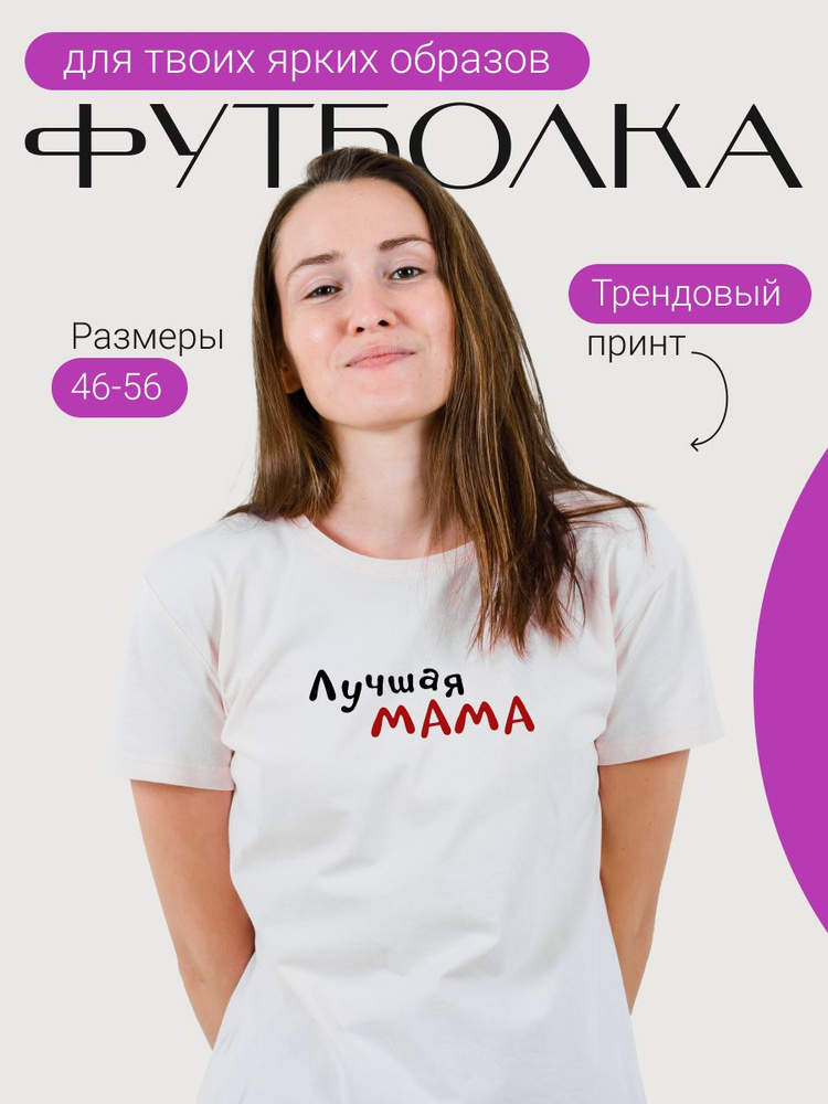 Футболка Подарок любимой маме #1