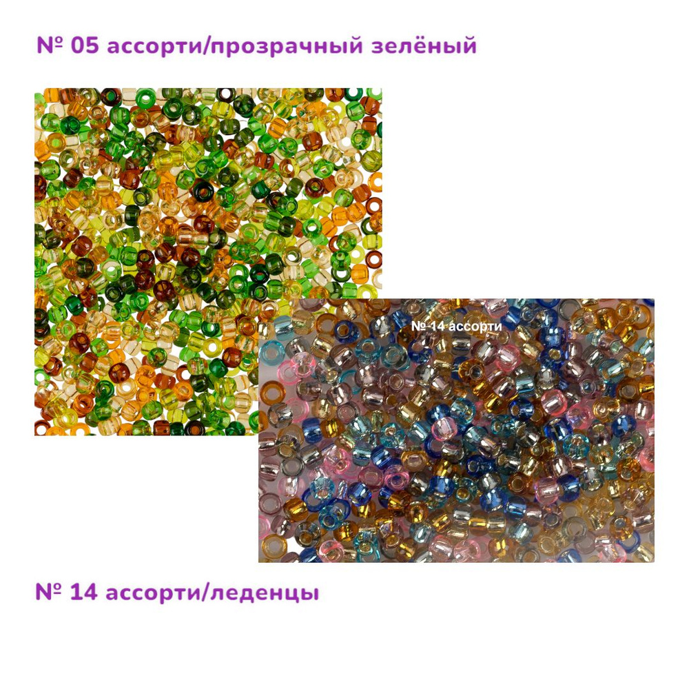 Набор японского бисера ассорти "TOHO" (Тохо) 10/0 2.4 мм, 2 шт х 25 г, № 05 прозрачный зеленый + № 14 #1
