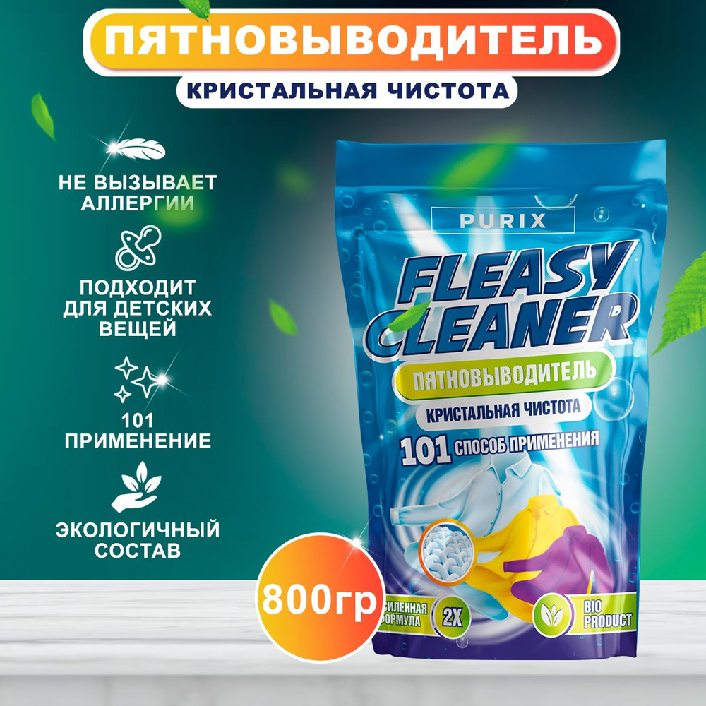 "Fleasy Cleaner" Пятновыводитель отбеливатель, порошок 800гр #1