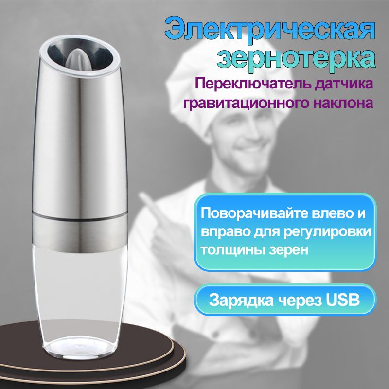 Электрическая зернотерка, регулируемой зарядкой по USB из нержавеющей стали электрическая мельница  #1