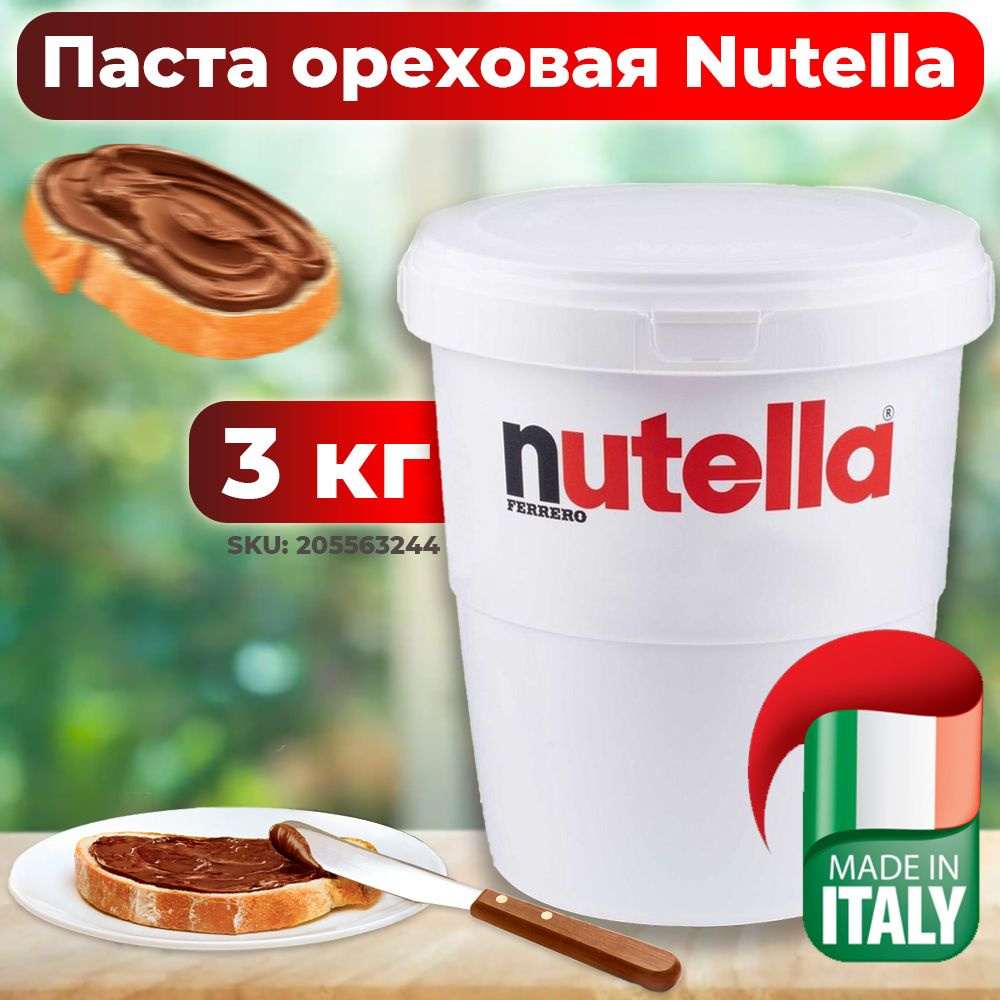 Шоколадная паста ореховая Nutella из молочного шоколада с фундуком, 3 кг  (Ведро) - купить с доставкой по выгодным ценам в интернет-магазине OZON  (205563244)