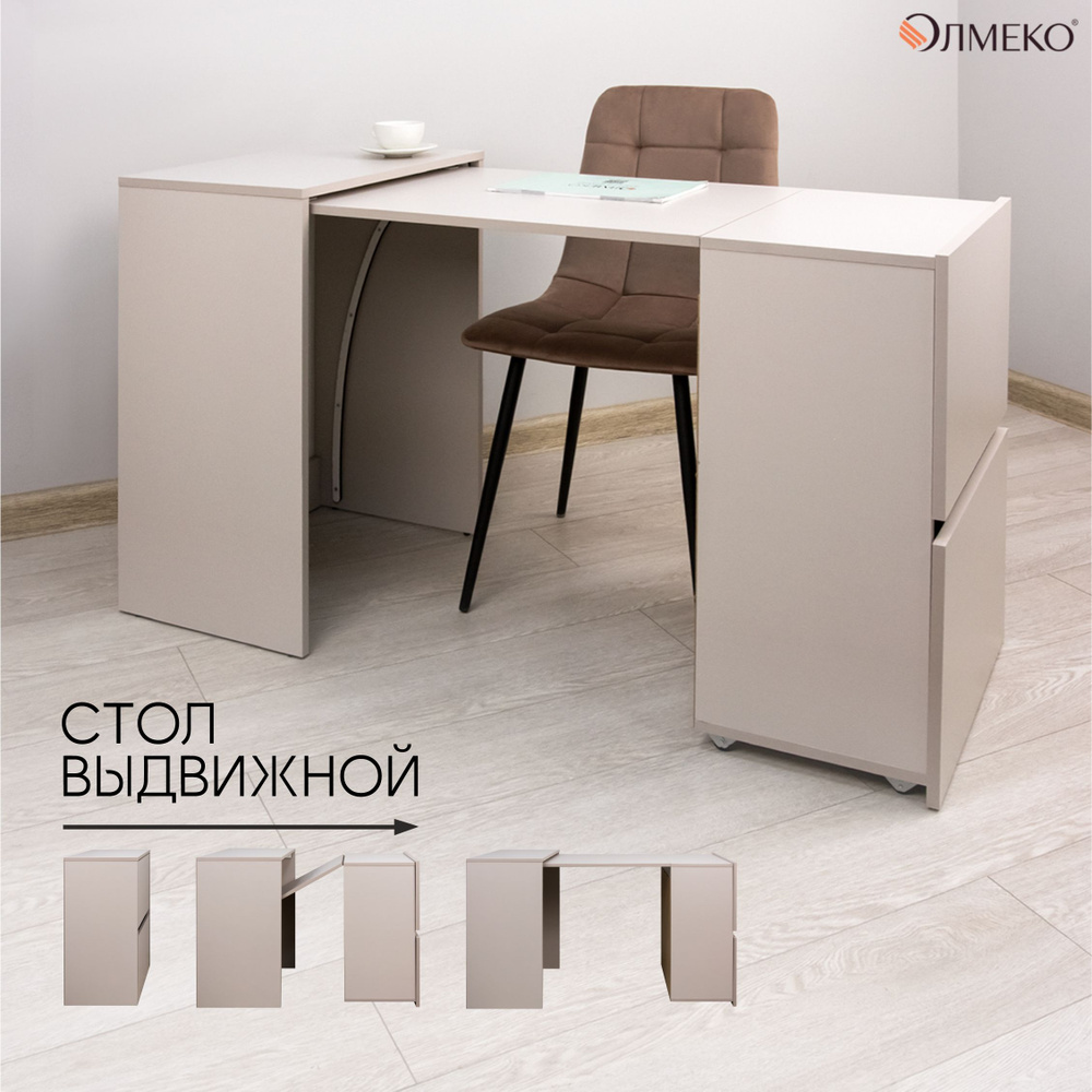 Олмеко Письменный стол - трансформер, стол-тумба раздвижной, для кухни, для маникюра, 55.2х121х75 см #1