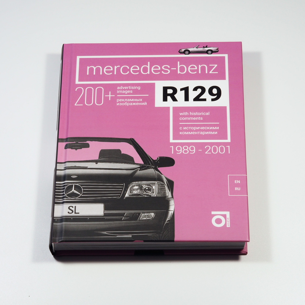 Книга Mercedes-Benz R129 (Мерседес-Бенц R129) #1