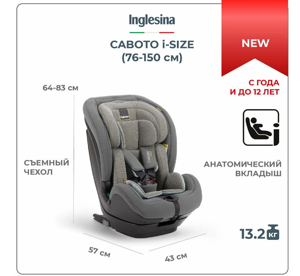 Автокресло Inglesina Caboto i-Size от года до 12 лет цвет Stone Grey #1