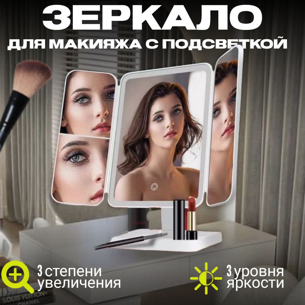 Зеркало настольное с подсветкой и увеличением косметическое для макияжа складное 3 режима  #1