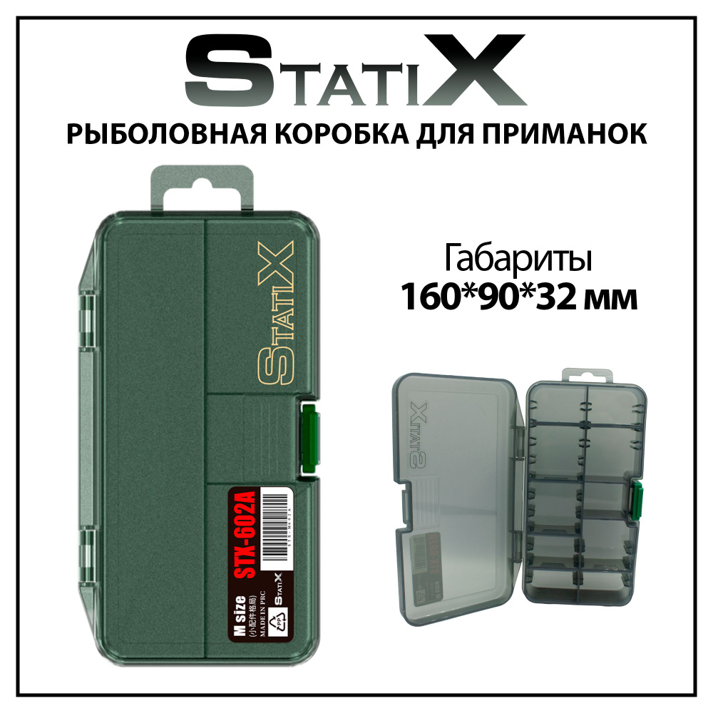 Коробка органайзер для рыбалки под приманки Statix 160*90*32 мм  #1