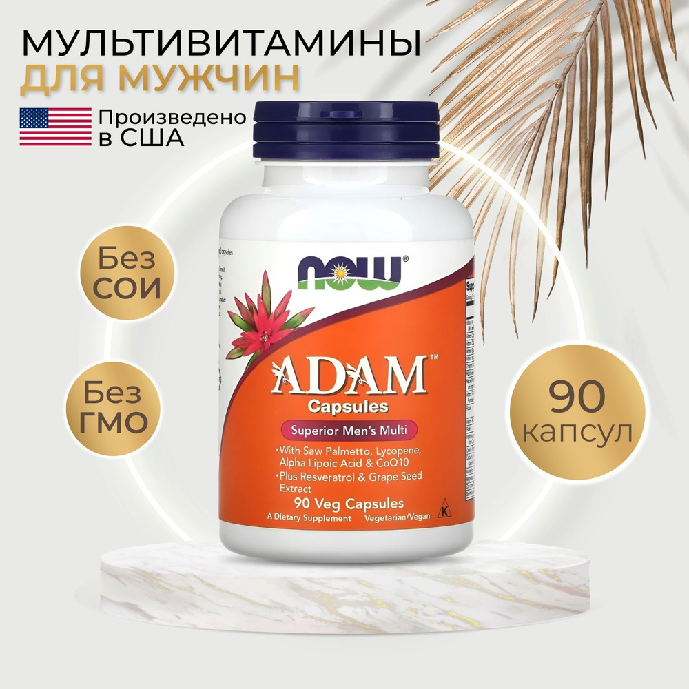Витаминный комплекс для мужчин АДАМ, 90 капсул #1