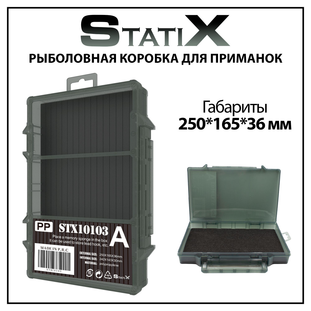 Коробка органайзер для рыбалки под приманки Statix 250*165*36 мм  #1