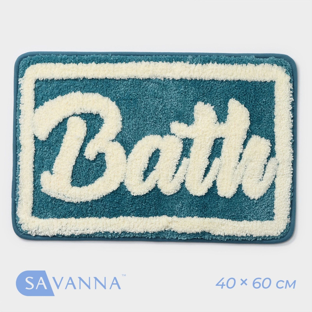 Коврик для ванной SAVANNA "Bath", размер 40х60 см, цвет бирюзовый  #1