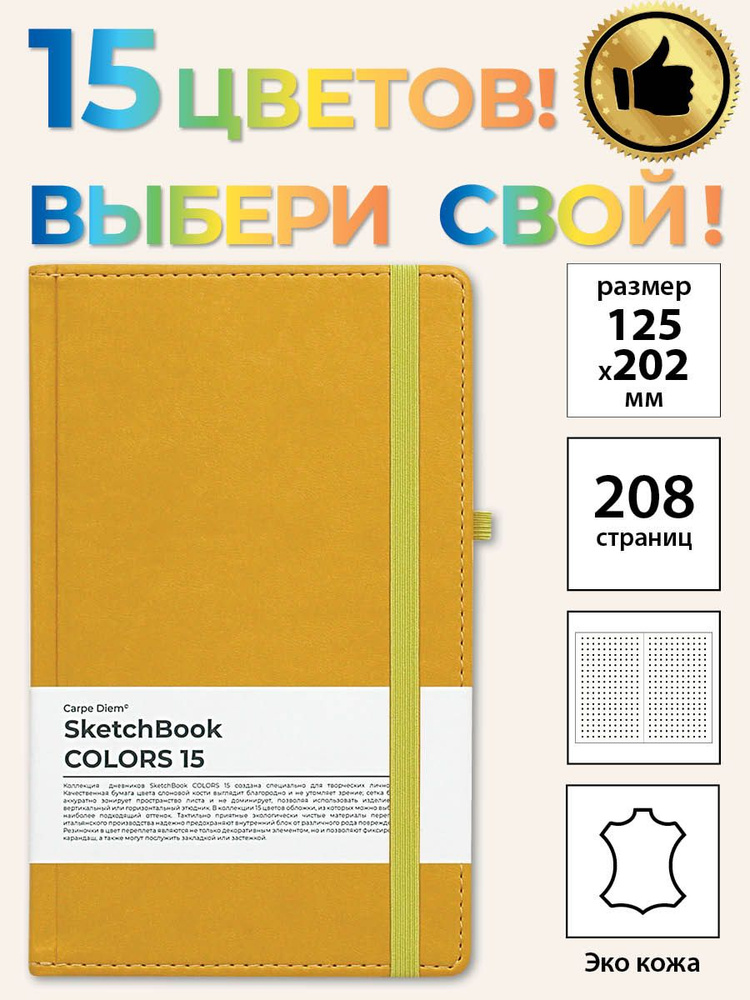 AROMABOOK Скетчбук A6 (10.5 × 14.8 см), листов: 104 #1