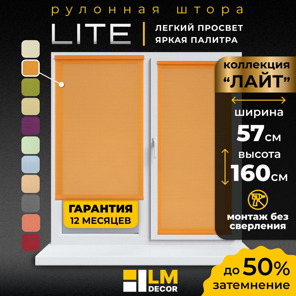 Рулонные шторы LmDecor 57х160 см, жалюзи на окна 57 ширина, рольшторы  #1