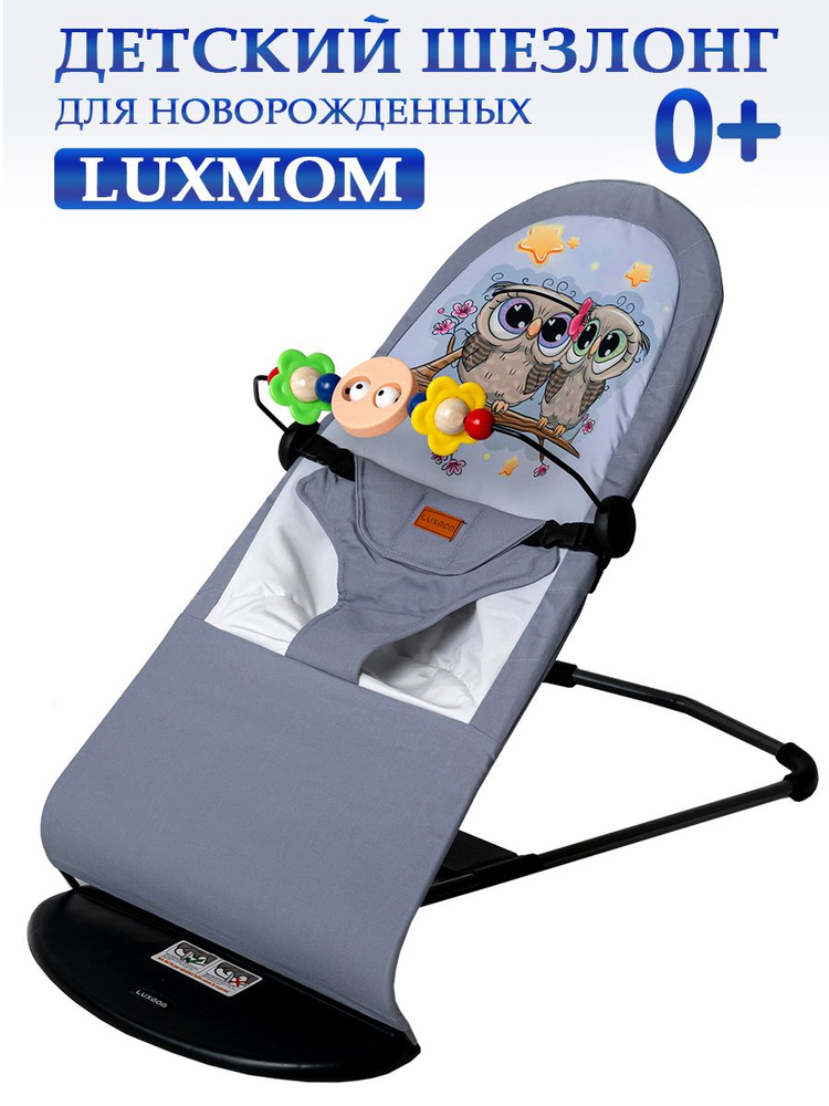 Шезлонг для новорожденных от 0 Luxmom, кресло кокон детский с игрушкой дуга, кресло качалка для детей #1