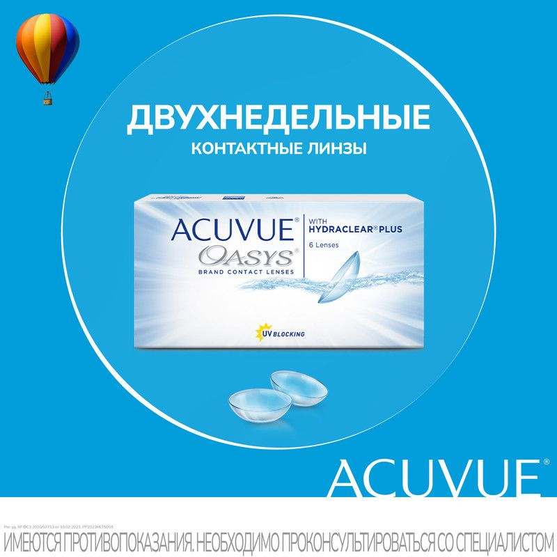 Контактные линзы Acuvue Oasys with Hydraclear Plus, Двухнедельные, -6.00 / 14 / 8.4, 6 шт.  #1