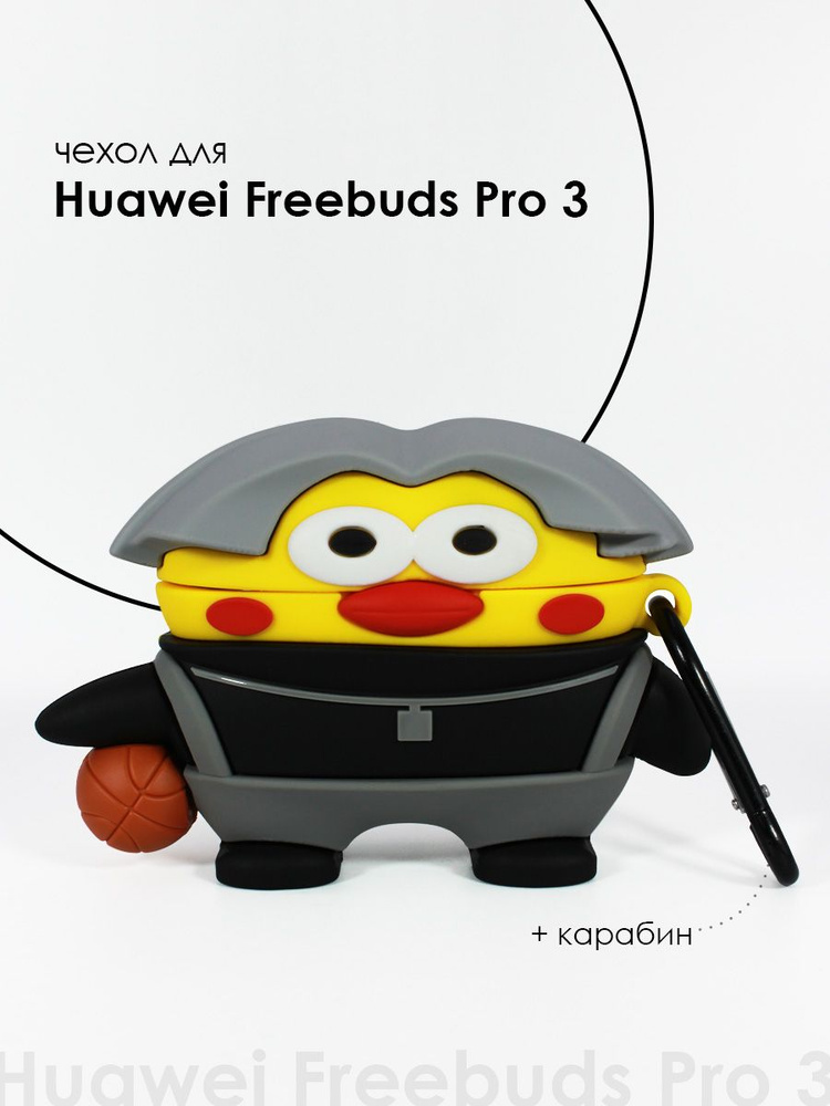 Чехол для Huawei FreeBuds Pro 3 TWS #1