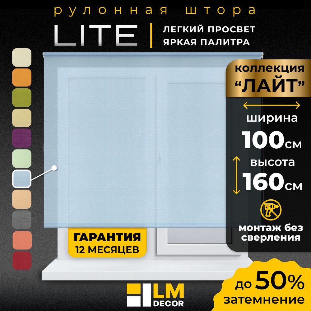 Рулонные шторы LmDecor 100х160 см, жалюзи на окна 100 ширина, рольшторы  #1