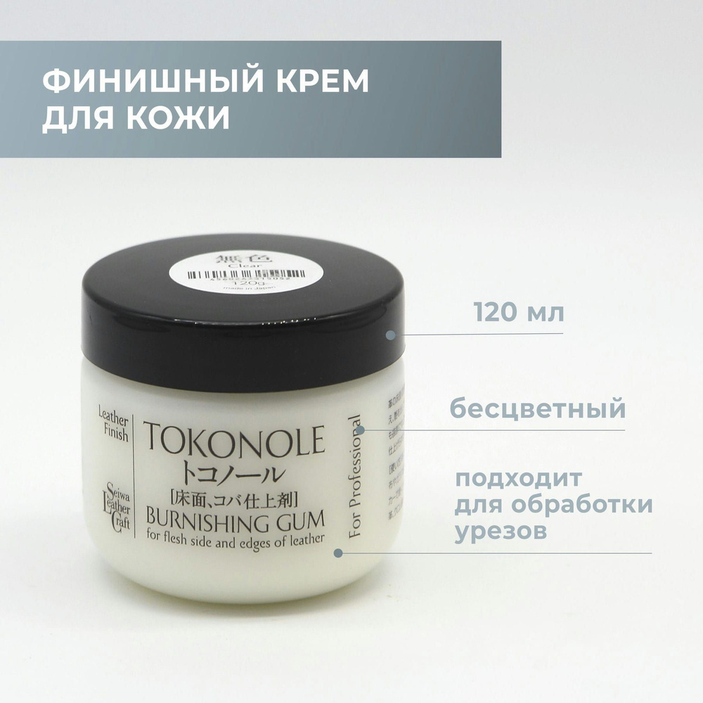 Финишный крем для кожи / средство для обработки уреза Токоноле (Tokonole), 120 г  #1