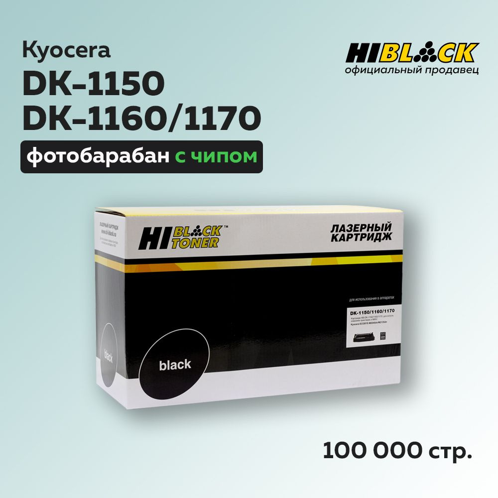 Фотобарабан (драм-картридж) Hi-Black DK-1150/1160/1170 для Kyocera Ecosys M2040/M2135  #1