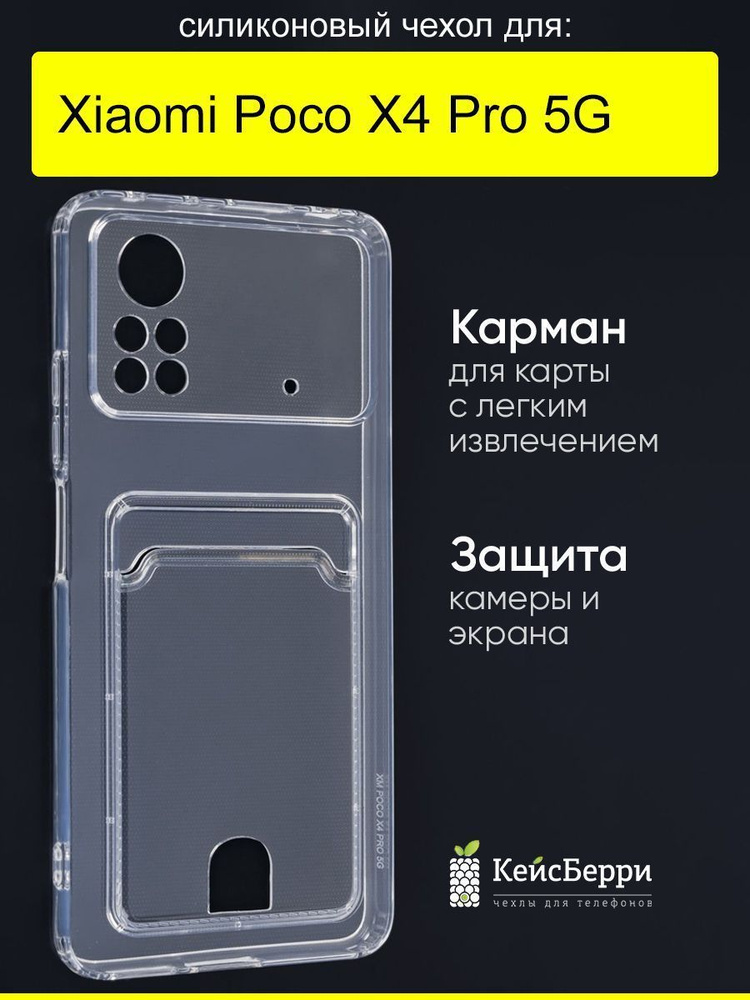 Чехол для Xiaomi Poco X4 Pro 5G, серия Card Case #1