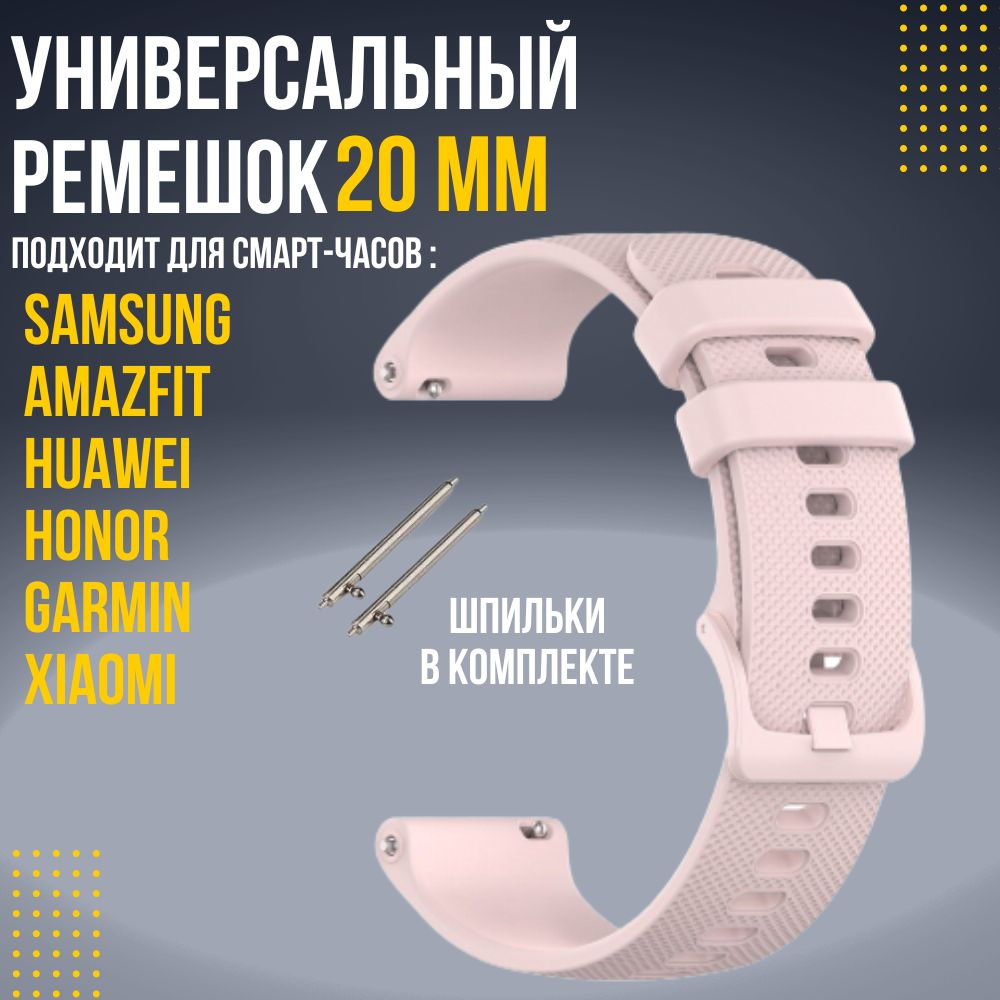 Силиконовый ремешок 20мм для часов Xiaomi AMAZFIT Bip GTS GTR SAMSUNG Galaxy Watch Active Gear Classic #1