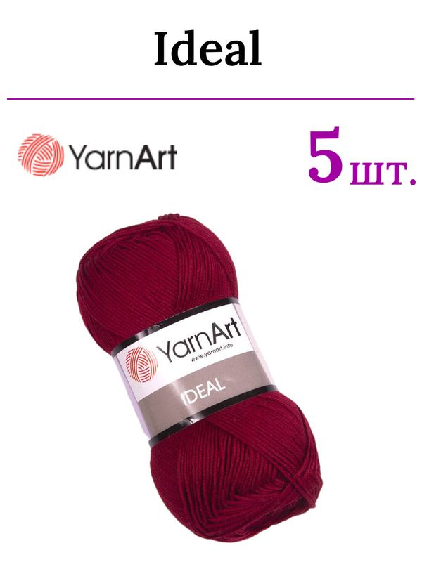 Пряжа для вязания Ideal YarnArt / Идеал ЯрнАрт 238 бордо /5 штук (100% хлопок, 50 гр/170 м)  #1