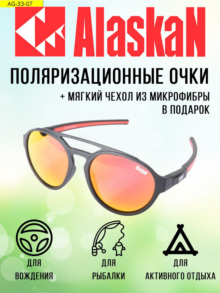 Поляризационные очки Alaskan AG33-07 Campbell grey-red revo для водителя, рыбака, спортсменов  #1