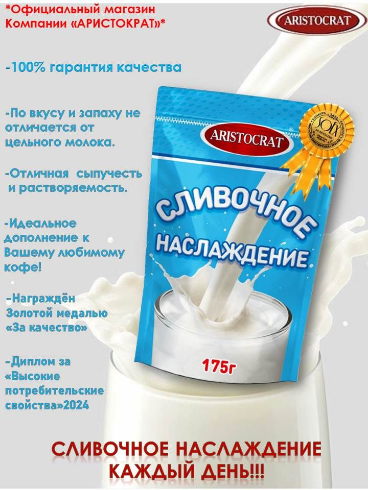  Aristocrat Сухое молоко 175г. 1шт. #1